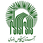 آستان-قدس-رضوی